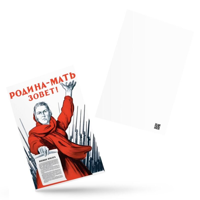 Tarjeta postal "¡La Madre Patria llama!"